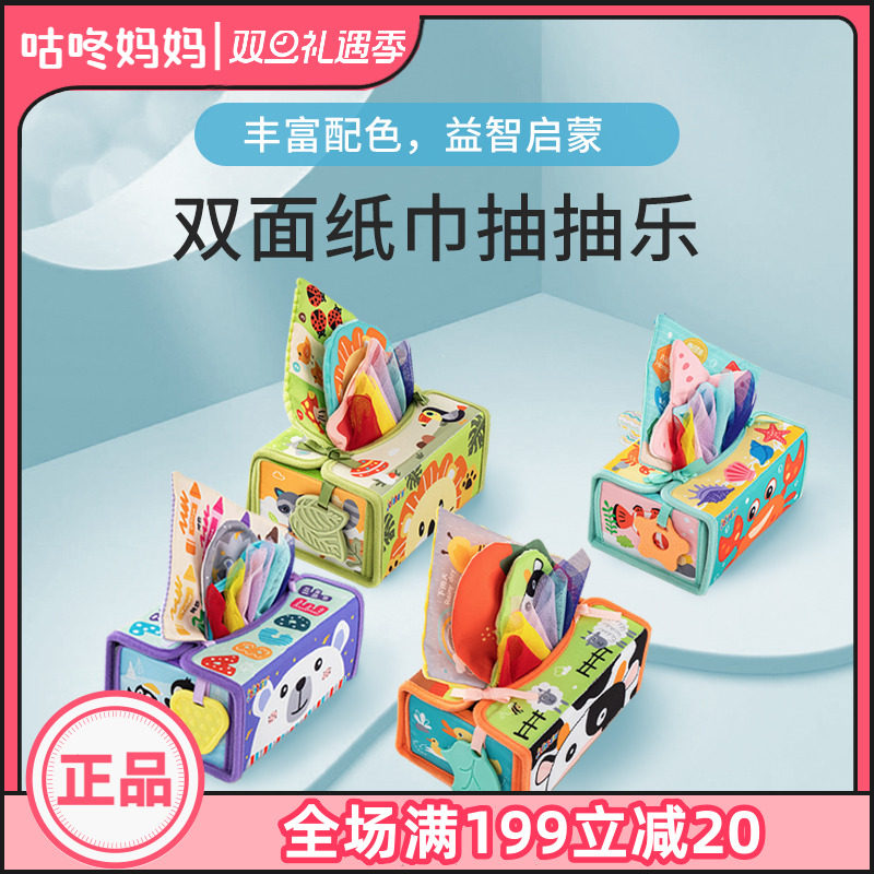 jollybaby婴儿抽纸玩具