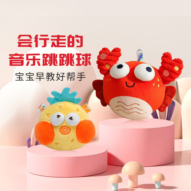 jollybaby音乐跳跳球螃蟹会唱歌宝宝学说话婴儿玩具0-1哄娃神器