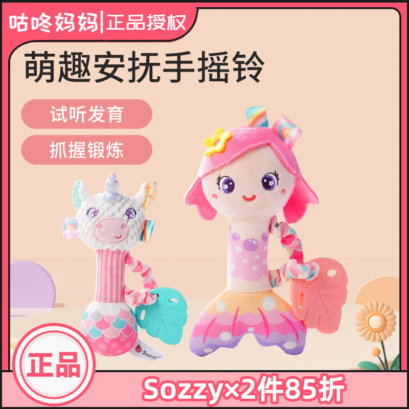 毛绒玩偶摇铃Sozzy益智