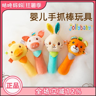 jollybaby新品婴儿手抓棒宝宝玩具抓握新生儿手抓动物BB棒捏捏叫