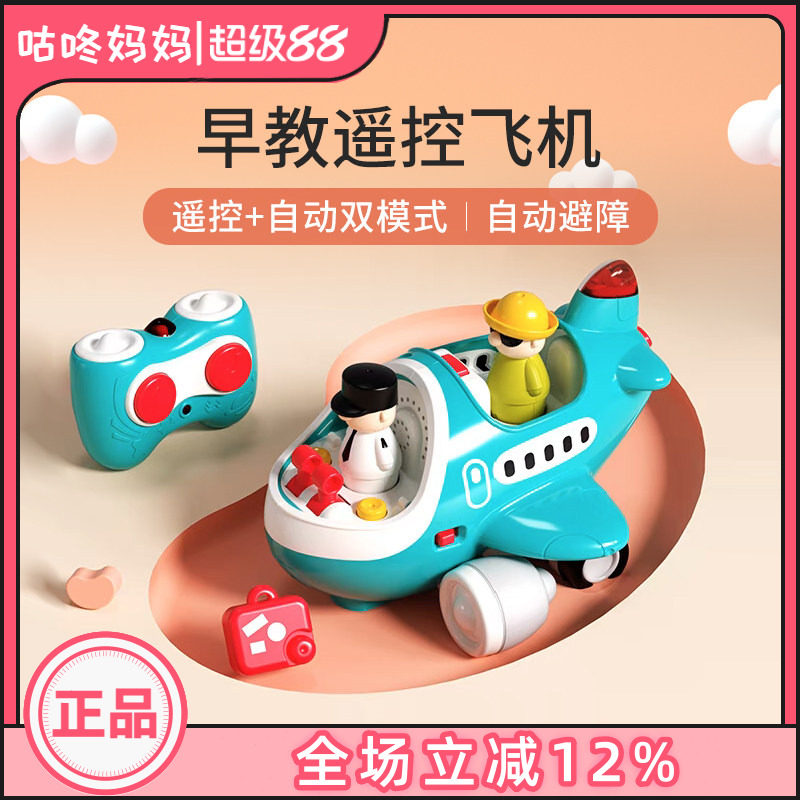汇乐早教遥控车仿真飞机模型男孩女孩男童益智玩具汽车1-3周岁