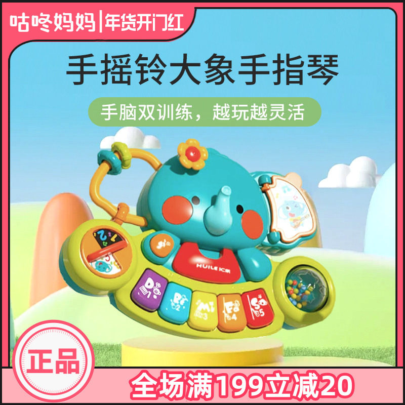汇乐手摇铃大象手指琴婴儿早教益智玩具音乐电子琴宝宝玩具0-1岁