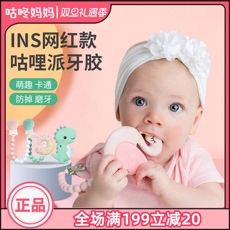 咕哩派宝宝婴儿可水煮牙胶