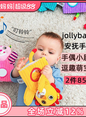 jollybaby安抚手偶公仔可啃咬
