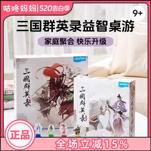 Yaofish鳐鳐鱼三国群英录桌游