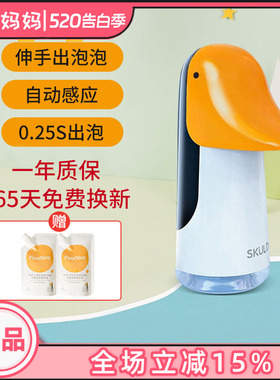 skuld/时蔻小企鹅智能自动感应洗手机泡沫抑菌皂液器儿童洗手液机