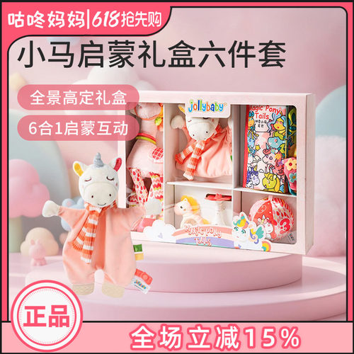 jollybaby马年婴幼儿玩具礼盒