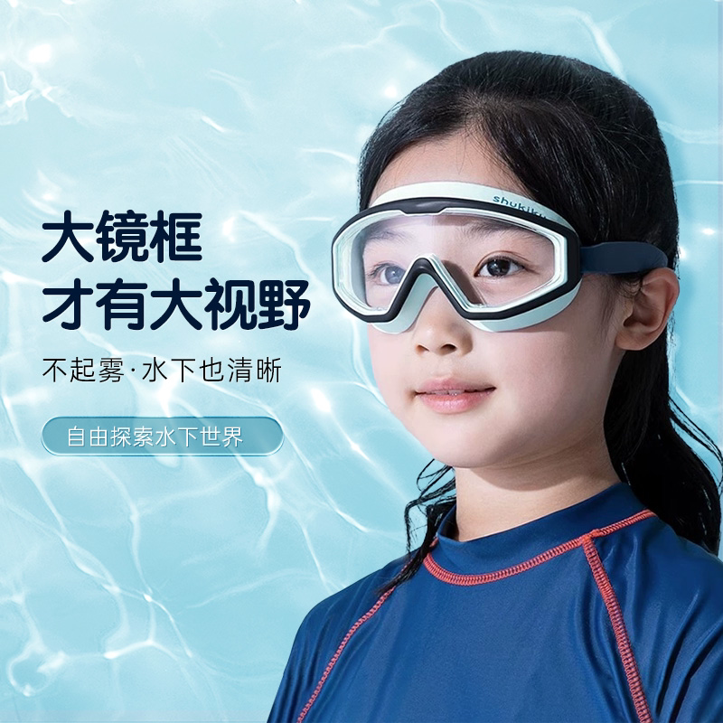 SHUKIKU儿童防水泳镜游泳护眼镜