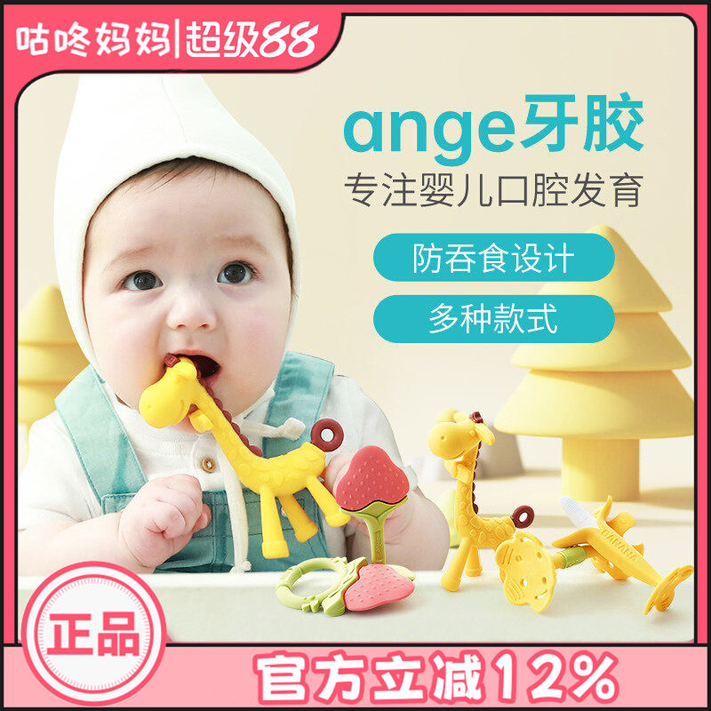 ange进口婴儿香蕉牙胶宝宝磨牙棒硅胶可水煮咬胶玩具乐防吃手神器