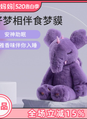 山海经食梦貘神兽毛绒玩具睡觉玩偶紫色公仔七夕情人节礼物