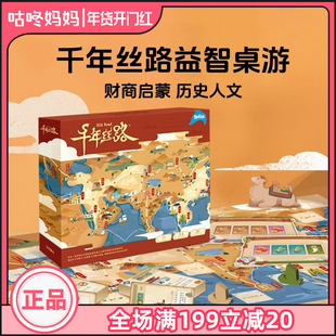 Yaofish鳐鳐鱼千年丝路儿童桌游财商启蒙小学生益智玩具礼物7+