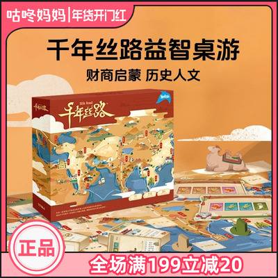 Yaofish鳐鳐鱼千年丝路儿童桌游
