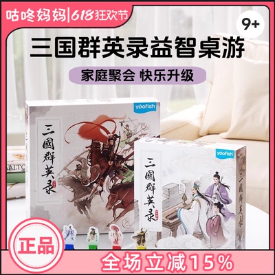 Yaofish鳐鳐鱼三国群英录儿童桌游国风竞技益智玩具礼物扩展包9+