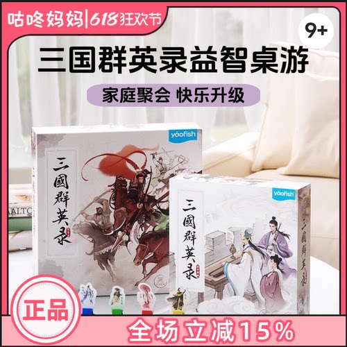Yaofish鳐鳐鱼三国群英录桌游