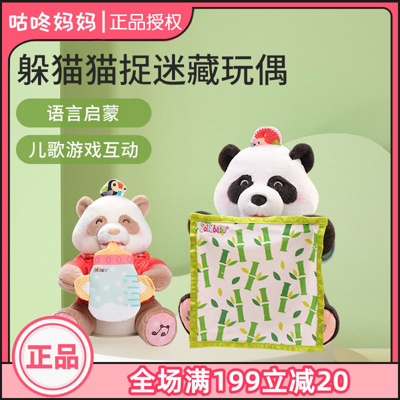jollybaby躲猫猫捉迷藏熊猫玩具