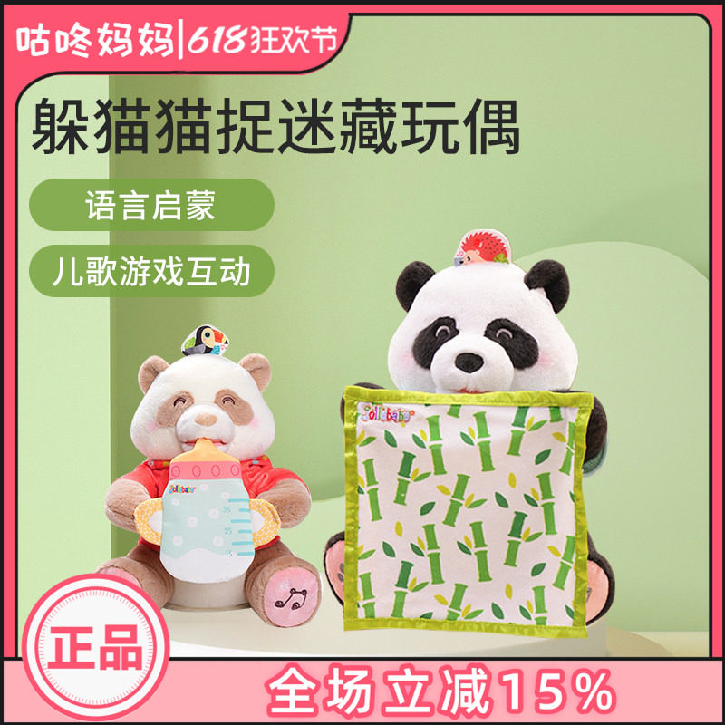 jollybaby躲猫猫捉迷藏熊猫玩具
