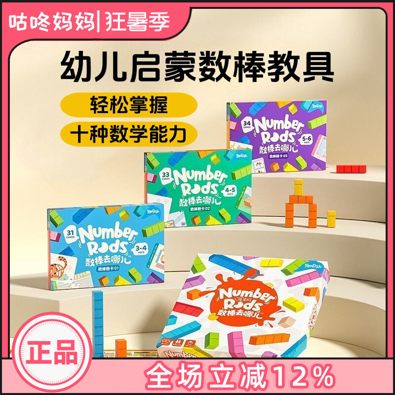 Yaofish鳐鳐鱼数棒去哪儿桌游