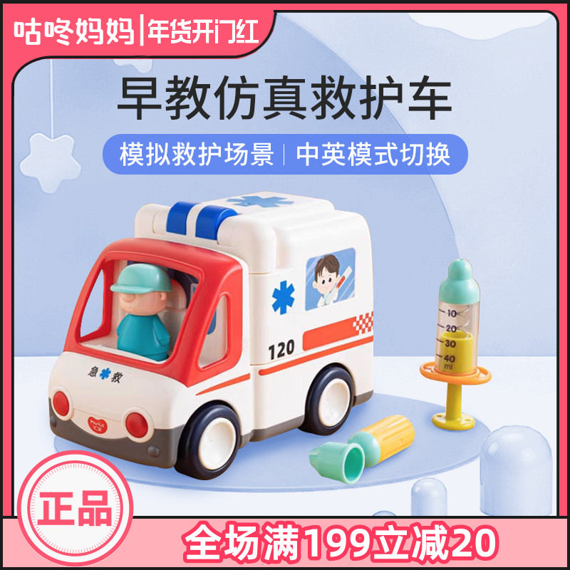 汇乐救护车玩具电动儿童男孩女孩汽车仿真模型电动早教益智玩具车,玩具/童车/益智/积木/模型,电动/遥控车,淘宝优惠券,粉丝福利购,淘宝优惠卷