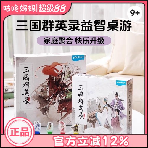 Yaofish鳐鳐鱼三国群英录桌游