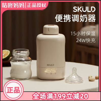 SKULD时蔻便携式恒温水杯无线调奶器T5婴儿恒温水壶外出冲奶神器