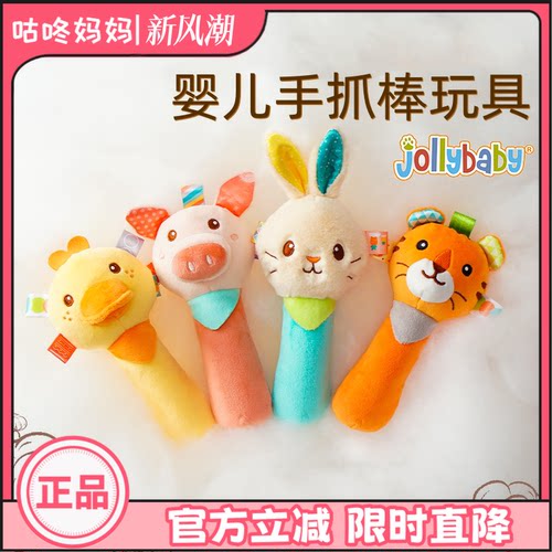 Jollybaby摇铃手抓BB棒新生儿