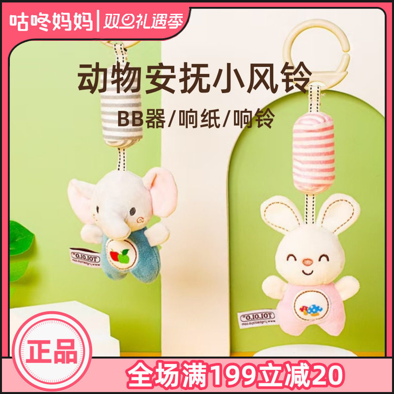 TOLOLO宝宝风铃推车挂件摇铃婴儿玩具安抚婴幼儿床铃