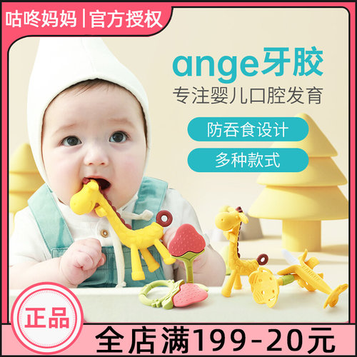ange进口宝宝防吃手神器香蕉牙胶