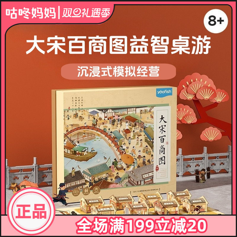 Yaofish鳐鳐鱼大宋百商图桌游