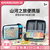 Yaofish鳐鳐鱼山河之旅儿童中国地理旅行益智桌游玩具便携版 启蒙