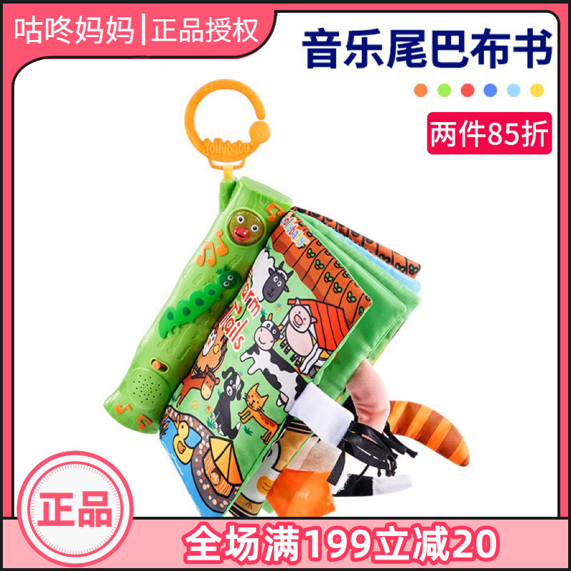 jollybaby尾巴布书早教婴儿安抚