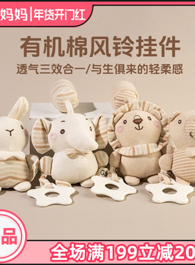 Gbee有机棉风铃彩棉车床挂新生儿玩具牙胶摇铃宝宝0-1岁安抚玩具