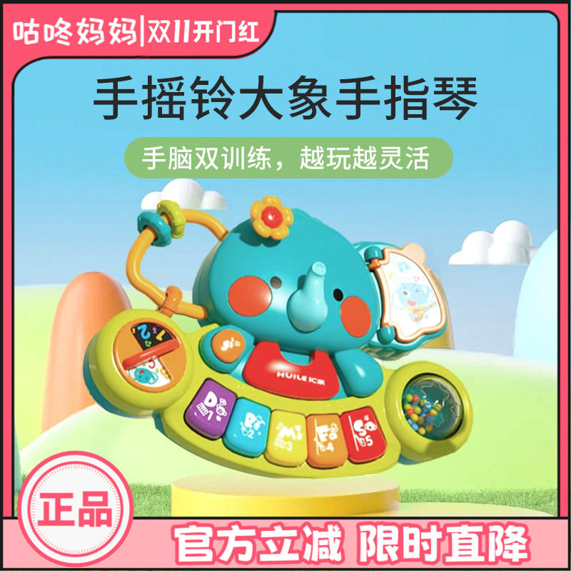 汇乐手摇铃大象手指琴婴儿早教益智玩具音乐电子琴宝宝玩具0-1岁