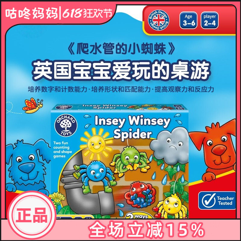 英国OrchardToys爬水管的小蜘蛛儿童思维训练早教益智桌游玩具3+