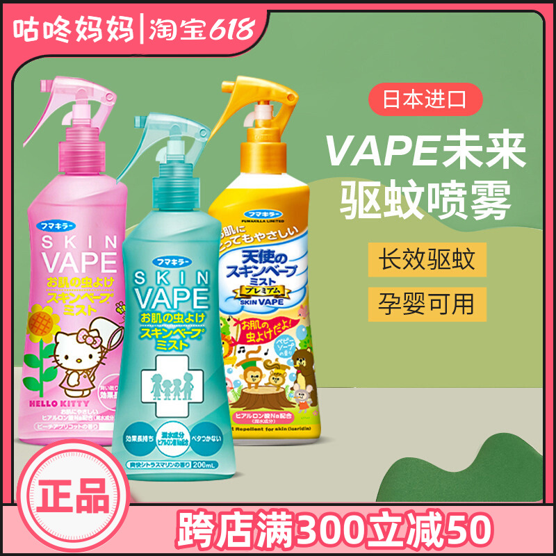 日本vape驱蚊喷雾儿童便携