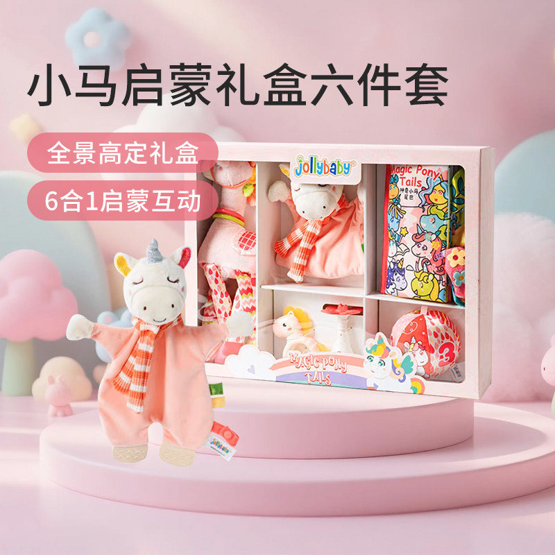 jollybaby马年婴幼儿玩具礼盒宝宝百日礼满月礼周岁礼六一礼物1岁