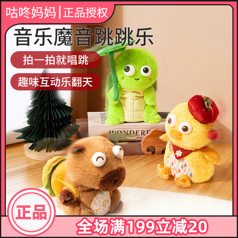 jollybaby魔音跳跳乐卡皮巴拉玩偶婴幼儿宝宝早教学说话毛绒玩具