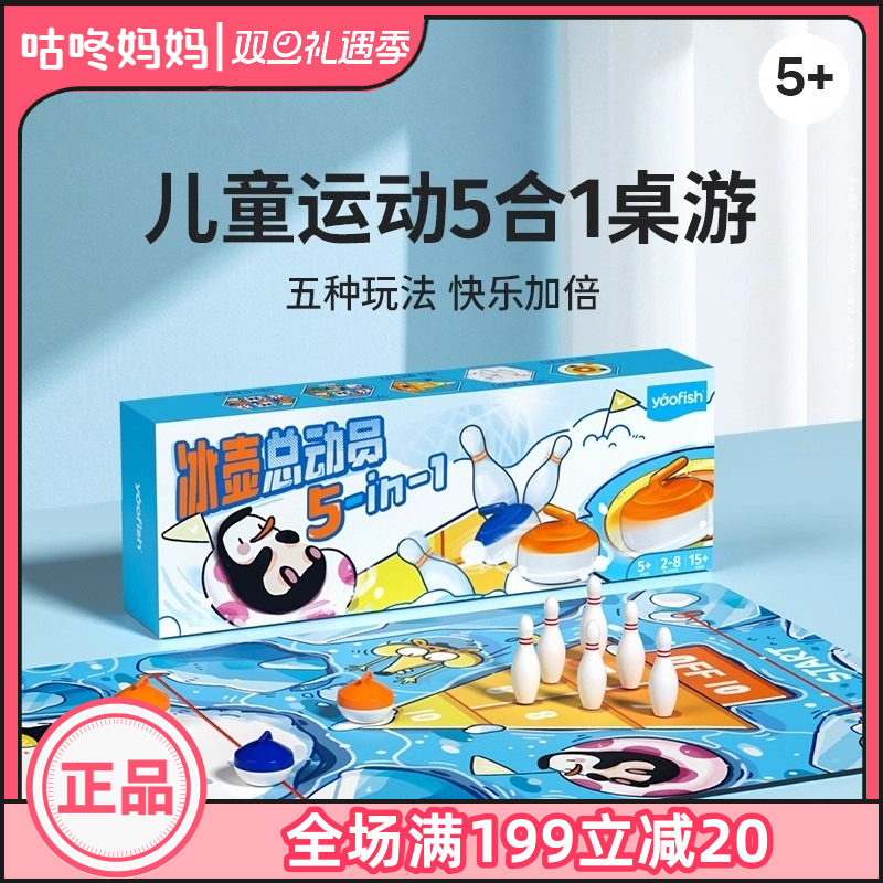 Yaofish鳐鳐鱼桌面冰壶球桌游