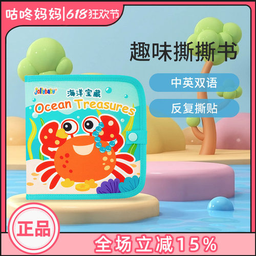 jollybaby婴儿魔术贴手撕书