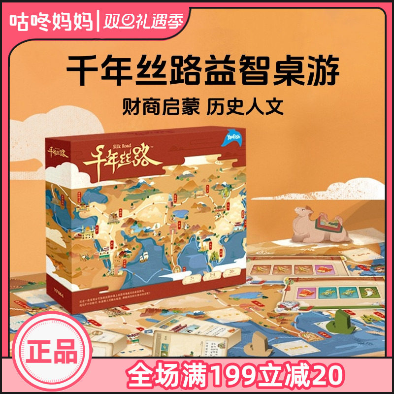 Yaofish鳐鳐鱼千年丝路儿童桌游