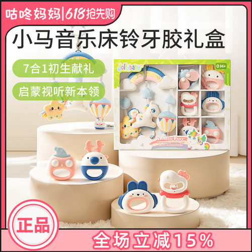 jollybaby小马安抚礼盒牙胶玩具