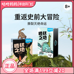 yaofish鳐鳐鱼糟糕之地儿童桌游便携卡牌策略益智玩具生日礼物8+