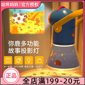 mideer弥鹿多功能故事机投影仪儿童宝宝生日礼物星空灯益智玩具3