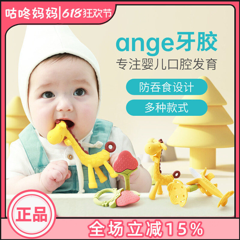 ange进口婴儿香蕉牙胶宝宝磨牙棒硅胶可水煮咬胶玩具乐防吃手神器