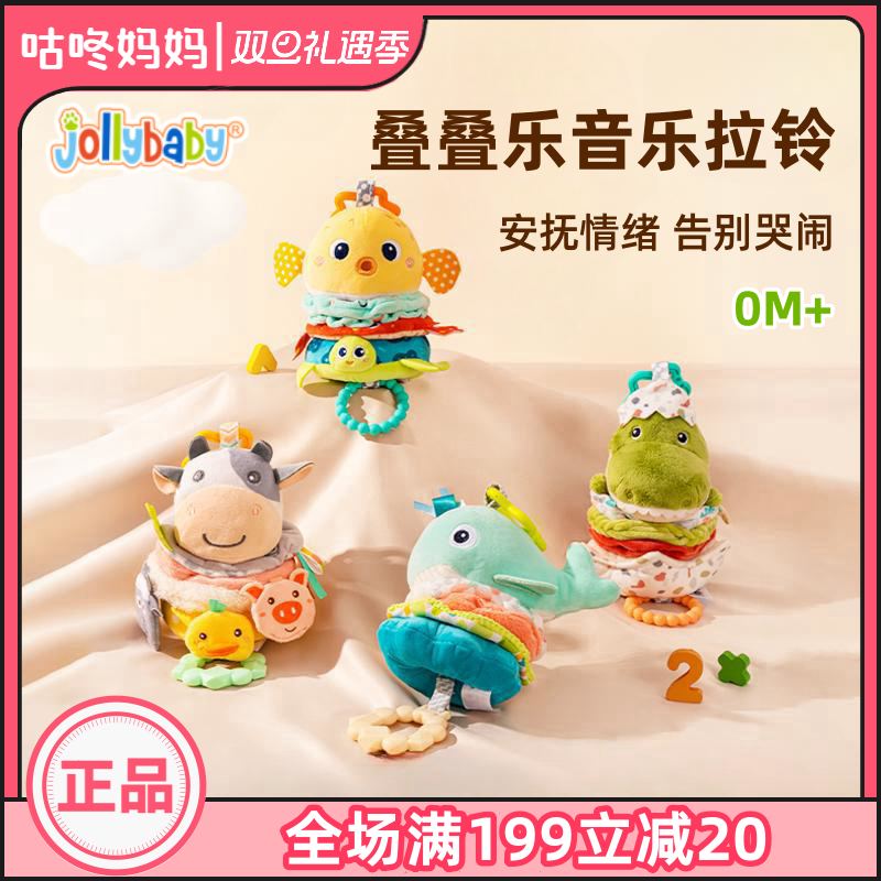 jollybaby叠叠乐音乐拉铃床铃