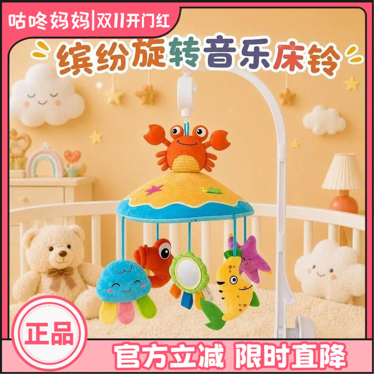 Happy monkey新生儿音乐床铃可旋转婴儿床头铃宝宝吊伞转铃玩具