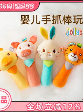 Jollybaby摇铃手抓BB棒新生儿