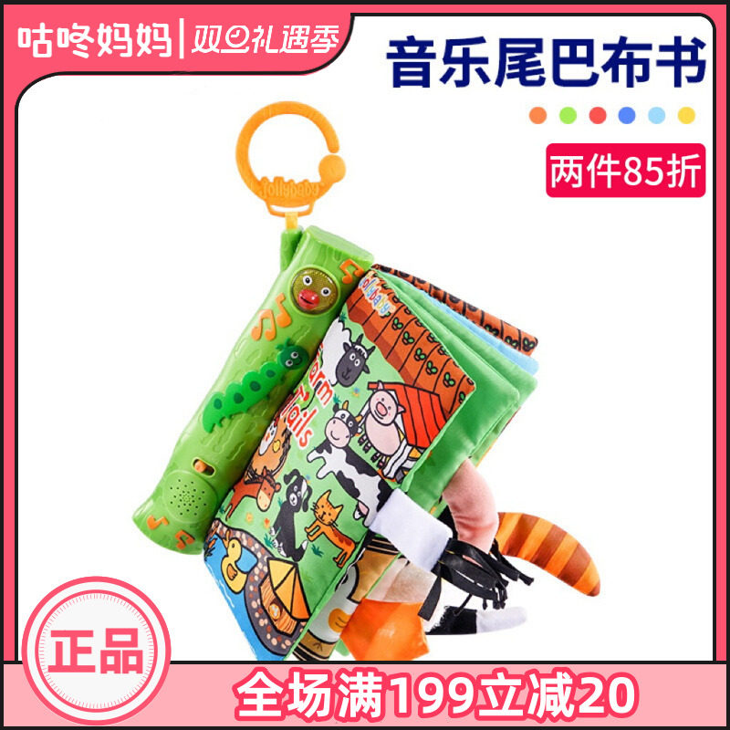 jollybaby尾巴布书早教婴儿安抚