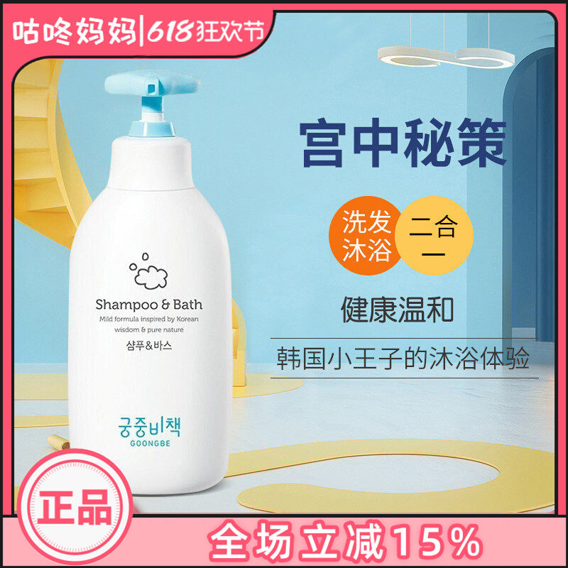 宫中秘策沐浴露洗发水二合一350ml韩国进口婴幼儿童宝宝小孩洗澡
