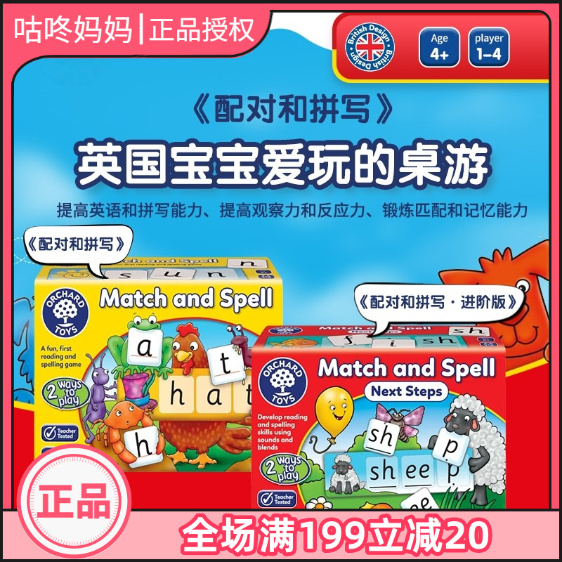 OrchardToys配对和拼写英语字母自然拼读儿童早教益智桌游玩具4+