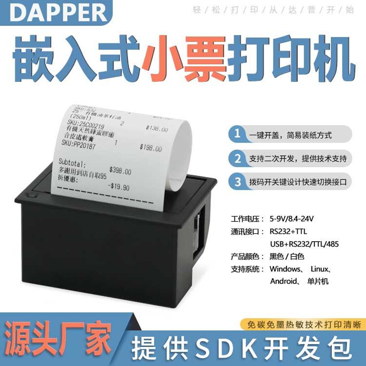 达普DP-EH700嵌入热敏打印机#仪器仪表打印机#提供开发技术支持